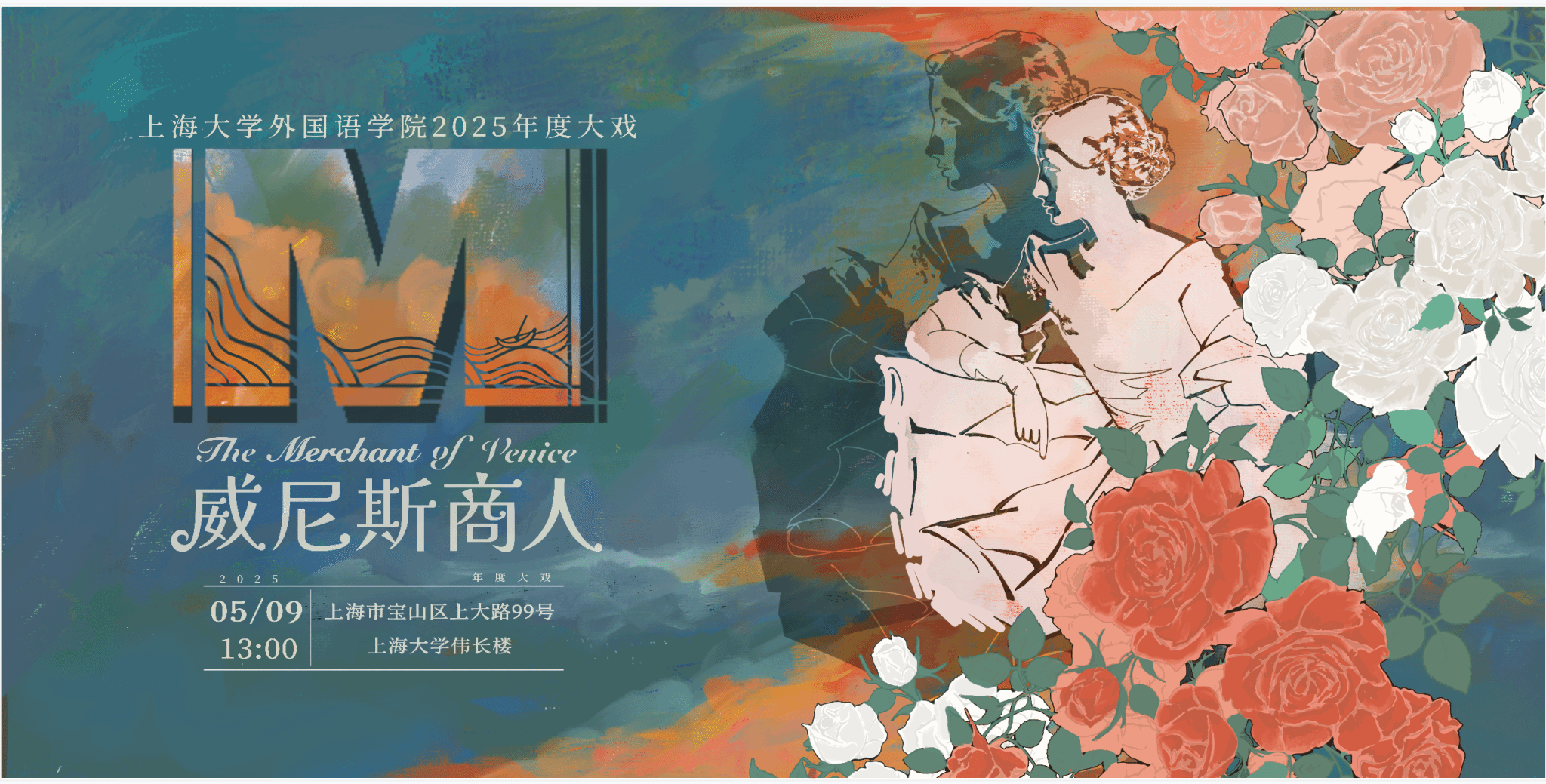 国产亚洲精品美女久久久第十二届莎士比亚戏剧节暨2025年度大戏《威尼斯商人》宣传桁架.png 国产亚洲精品美女久久久第十二届莎士比亚戏剧节暨2025年度大戏《威尼斯商人》宣传桁架.png